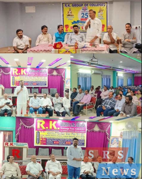 ఆర్కే కళాశాల రజతోత్సవ సన్నాహక సమావేశము..