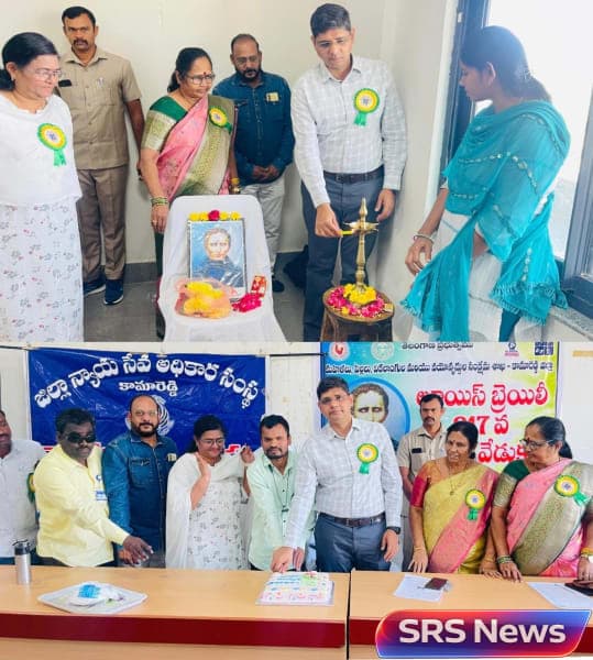 ఘనంగా లూయీస్ బ్రెయిలీ 217 వ జన్మదిన వేడుకలు: జిల్లా కలెక్టర్...